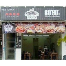 捌拾玖拾 80's90's Eighty Ninety Years Restaurant Skudai